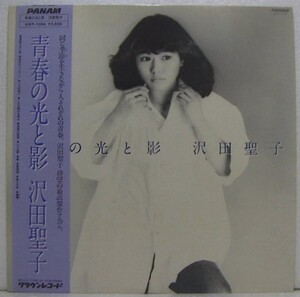 LP,沢田聖子 青春の光と影