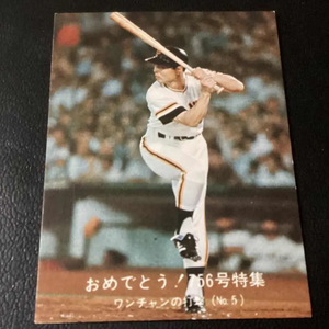 良品　カルビー77年　756号　王貞治（巨人）No.6　プロ野球カード