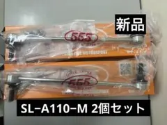 三恵工業(Sankei) スタビライザーリンク SL−A110−M 2個セット