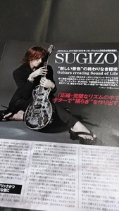 ヤングギター☆記事☆切り抜き☆Sugizo☆インタビュー☆『Flower of life』『Tree of life』▽2DW：ccc1019