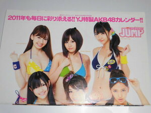 ☆AKB48　YJ特製AKB48カレンダー　2011年