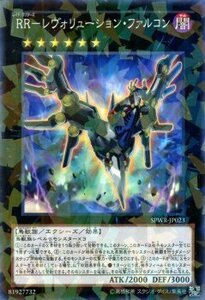 遊戯王カード ＲＲ－レヴォリューション・ファルコン ノーマルパラレル ウィング・レイダーズ SPWR シングルカード SPWR-JP023-NP