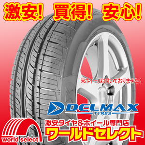 新品タイヤ 165/55R14 72H DELMAX デルマックス NEO81 サマー 夏 165/55/14 165/55-14インチ 即決 4本の場合送料込￥13,960