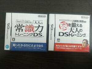 【中古品・ジャンク品】 DS カセット セット いまさら人には聞けない大人の常識直トレーニングDS 脳を鍛える大人のDSトレーニング