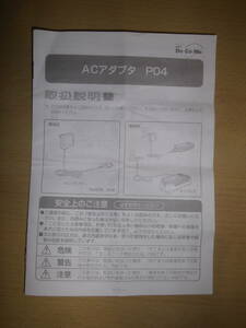 携帯電話 ACアダプタ P04 取扱説明書