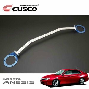 CUSCO クスコ ハイブリッドストラットバー フロント インプレッサアネシス GE3 2008/10～2011/12 4WD