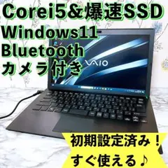 1台限定✨Corei5＆爆速SSD/メモリ8GB✨すぐ使える薄型ノートパソコン