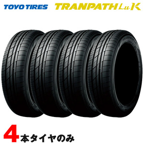 165/55 R15 75V 4本 TOYO TRANPATH LuK N-BOX デリカミニ デイズ サクラ タント スペーシア N-WGN等 トーヨー トランパス サマータイヤ