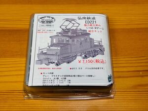 ワールド工芸　弘南鉄道　ED221 電気機関車　プラスチック組立キット