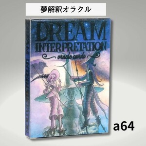 タロットカード オラクルカード 夢解釈オラクル a64