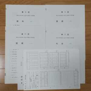 模擬テスト 第3回 神奈川県高校入試学力検査予想問題 4教科 塾専用教材 未使用品 非売品