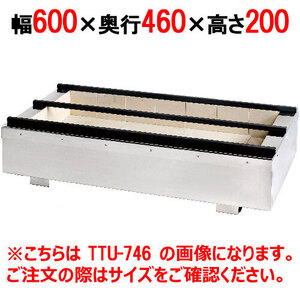 照姫 耐火レンガ木炭コンロ うなぎ型 TTU-646 幅600×奥行460×高さ200(mm) 送料無料 業務用