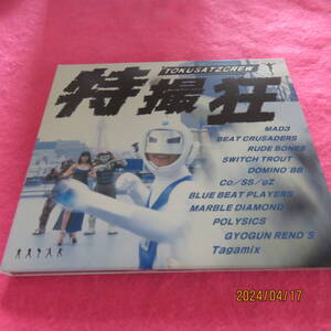 特撮狂 TOKUSATZCREW オムニバス (アーティスト), GYOGUN REND’S (アーティスト), Tagamix (アーティスト), & 8 その他 形式: CD