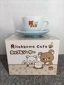 未使用 リラックマ ■ カップ＆ソーサー 水色 ■ 陶器製 非売品 食器類同梱可