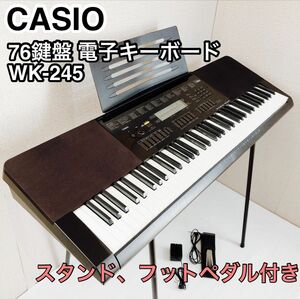 カシオ 76鍵盤 電子キーボード WK-245 スタンド、ペダル付き