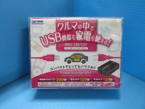 セルスター　ＤＣ－ＡＣ　インバーター　ＨＧＵ－１５０／１２Ｖ　ＵＳＢ/コンセントが使えます　未使用