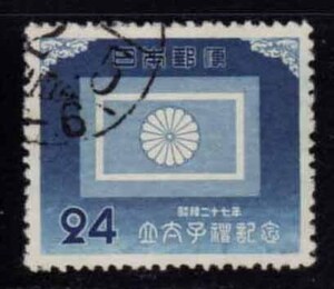 使用済み　1952年　平成立太子礼　２４円