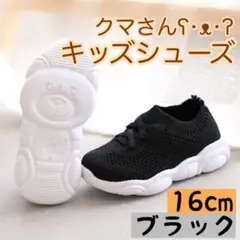 16cm 黒 キッズシューズ 子供靴 クマ スニーカーシンプル 靴