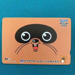 かわいいクオカード　1000円分 クワザワ株主優待