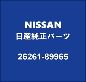 NISSAN日産純正 フーガ ライセンスランプバルブ 26261-89965