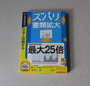 ソースネクスト SOURCENEXT ズバリ書類拡大