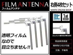 カロッツェリア 楽ナビ AVIC-HRV022 高感度 L型 フィルムアンテナ L 4枚 感度UP 補修用エレメント