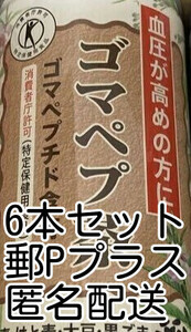 6本set サントリー ゴマペプ茶 ゴマペプチド トクホ 高血圧 特定保健用 食品 日本 人間ドック 健診協会推薦 送料無料 即決 匿名配送