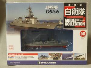 (未開封) 1/900 JMSDF 海上自衛隊 護衛艦 むらさめ デアゴスティーニ 自衛隊モデルコレクション vol.58