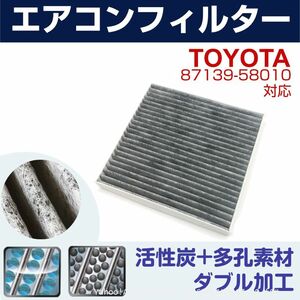 送料無料 TOYOTA プリウスPHV ZVW52 87139-58010 エアコンフィルター 87139-28020 フィルター エアコン 自動車 活性炭 (f6