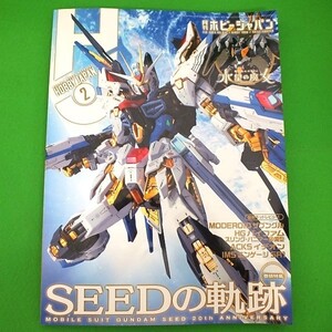 A82◆【店頭販売品】月刊ホビージャパン《2023年2月号》No.644★MOBILE SUIT GUNDAM SEED 20th ANNIVERSARY SEEDの軌跡