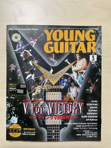 YOUNG GUITAR 2015年3月号　フライングV 飛翔列伝　AC/DC スコーピオンズ　ヨーロッパ　SLIPKNOT BLIND GUARDIAN