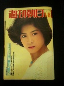 Ba1 05188 週刊朝日 1978年6月16日増大号 留年の原因学生無気力症を解剖 昭和生まれのブンカ人類学 ゲイ・シンガー ピーター・アレンの復活