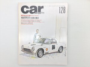 W3L CAR MAGAZINE/S600 マセラティカリフ222E ザガートスパイダー NSX ユーノスロードスター フェアレディZ レクサス セドリック 611