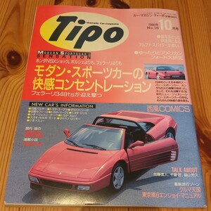 Tipo　ティーポ　1990/10　No.16