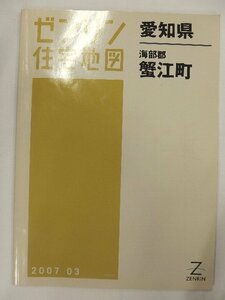 [中古] ゼンリン住宅地図 Ｂ４判　愛知県海部郡蟹江町 2007/03月版/02451