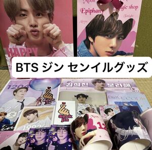 BTS ジン センイルグッズ まとめ売り