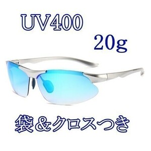 軽い!スポーツサングラス☆UV400【ミラー/ブルー】シンプル UVカット 防風 防塵 自転車 ドライブ アウトドア スポーツ【青】 ｂ