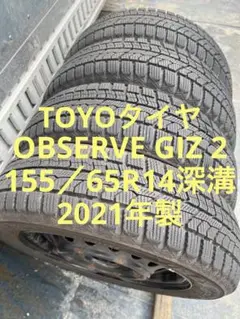 TOYOスタッドレス155／65R14 75Qスチールホイールセット深溝