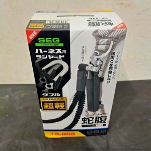 未使用保管品 ★ タジマ ハーネス用ランヤード 蛇腹ダブル A1JR150-WL8BK