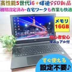 c268✨Core i5 / 6世代/16GB 快適/爆速SSD✨ノートパソコン