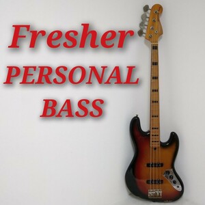 Fresher PERSONAL BASS フレッシャー パーソナルベース ジャズベース エレキベース 日本製 ジャパンヴィンテージ 動作品