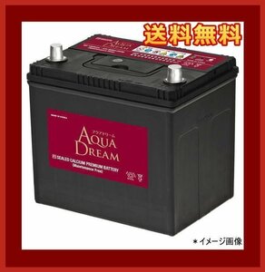 [送料無料(北海道・沖縄除く)]★AQUA DREAM★100D23L★充電制御車対応バッテリー★互換70D23L/75D23L/80D23L/85D23L/90D23L/95D23L/100D23L