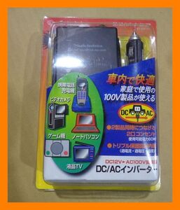 特価！新品！定価7500円！★DC/AC インバーター　12V 100V ★P0095 2口　コンセント