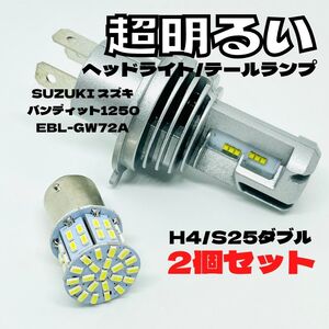 SUZUKI スズキ バンディット1250EBL-GW72A LED M3 H4 ヘッドライト Hi/Lo S25 50連 テールランプ バイク用 2個セット ホワイト