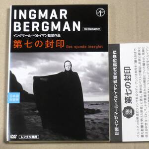 R落DVD■「第七の封印」キネ旬6位 ペストが蔓延し不安に慄く中世ヨーロッパ,疲れ果てた騎士が連れて行こうとする死神にチェスの勝負を挑む