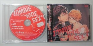 ＠BLCD【ゾンビ・ハイド・セックス1】特典CD付（白井悠介/笠間淳）淀川ゆお＠ 