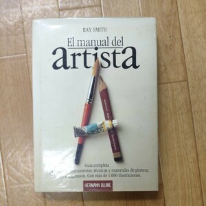 洋書 スペイン語 アートマニュアル 美術技法書