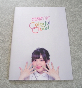 鬼頭明里 1st LIVE TOUR ファーストライブツアー Colorful Closet パンフレット