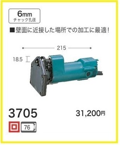 マキタ トリマ 3705 (チャック孔径6mm) [壁面に接近した場所に最適]■安心のマキタ純正/新品/未使用■