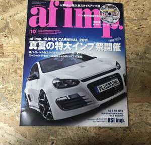 afimp オートファッションインポート2011 10